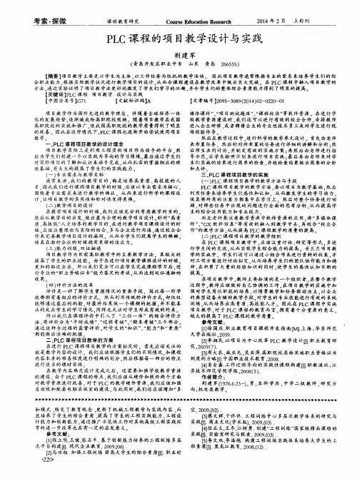 PLC课程的项目教学设计与实践