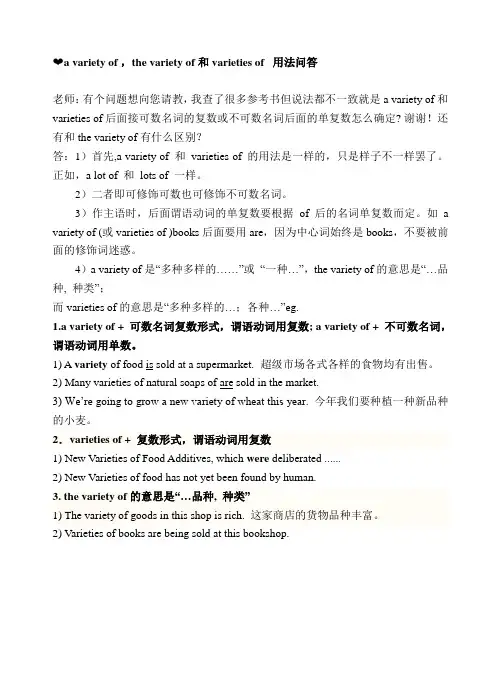 a variety of,the variety of和varieties of  用法问答