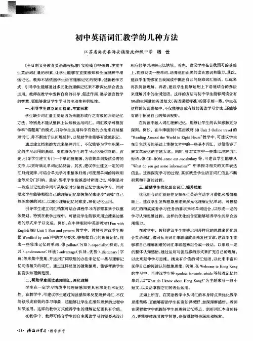 初中英语词汇教学的几种方法