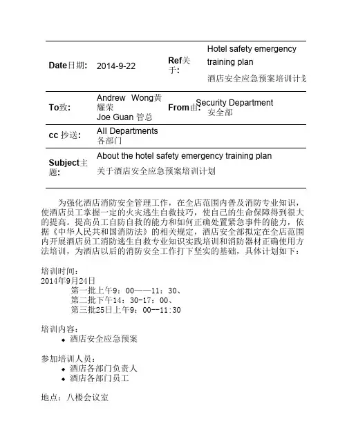 应急预案培训计划
