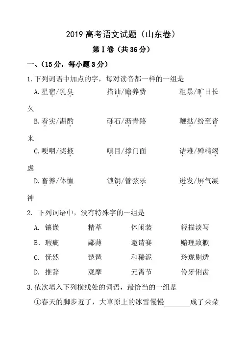 2012高考山东语文试题及答案word文字版