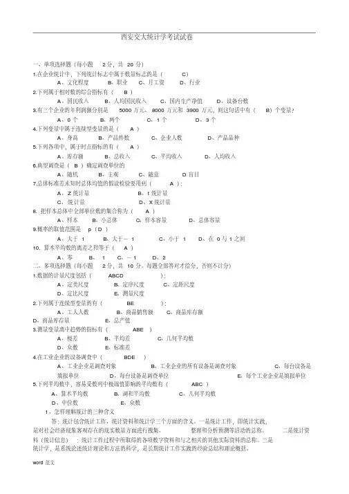 统计学期末考试题(含答案)
