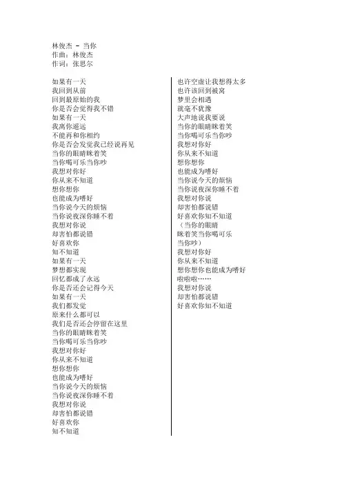 当你歌词原唱完整版下载,林俊杰抖音热门歌曲当你歌词