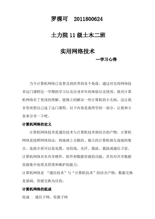 计算机网络技术学习心得