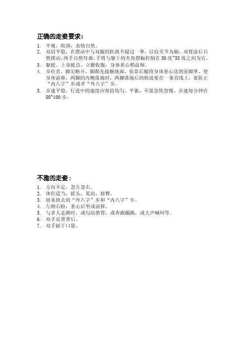 正确的走姿要求