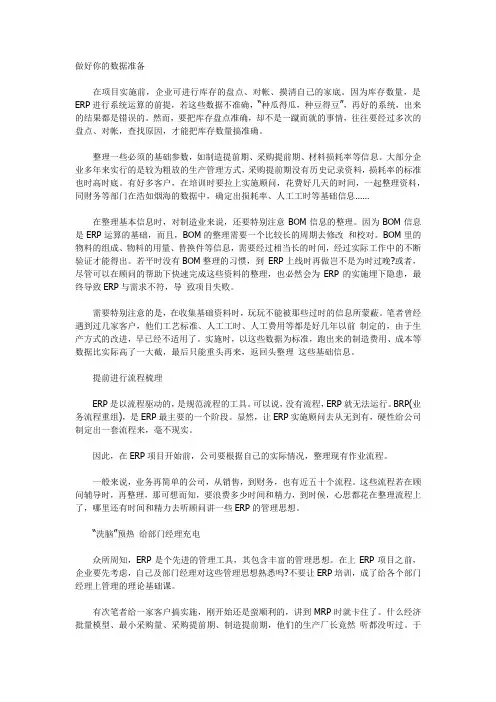 MRP实施
