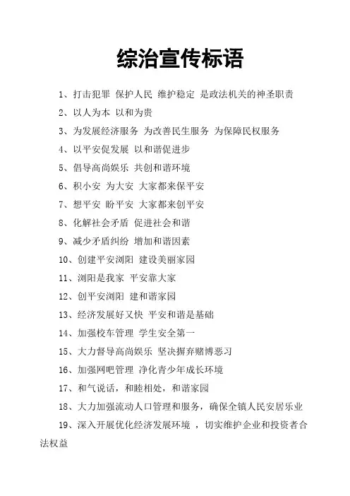 综治宣传标语
