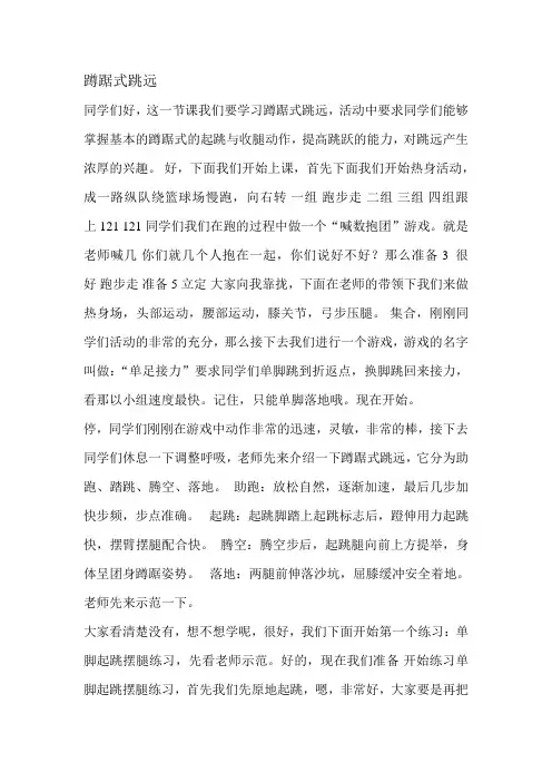 蹲踞式跳远