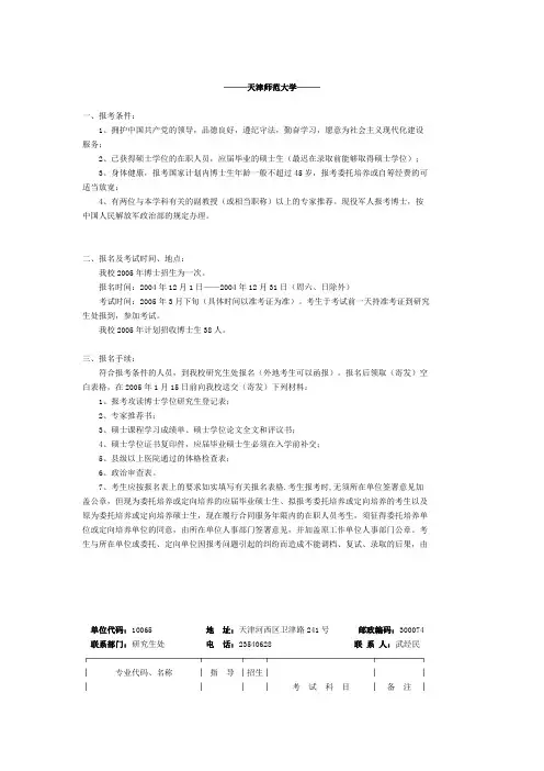 天津师范大学