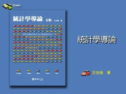 统计学导论