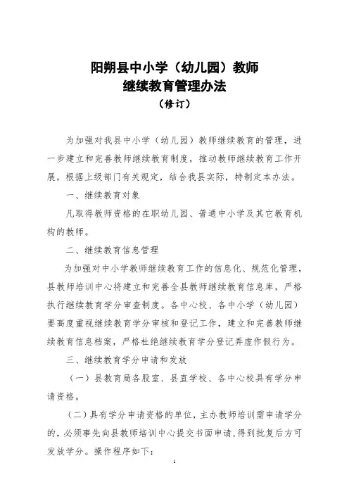 继续教育管理办法