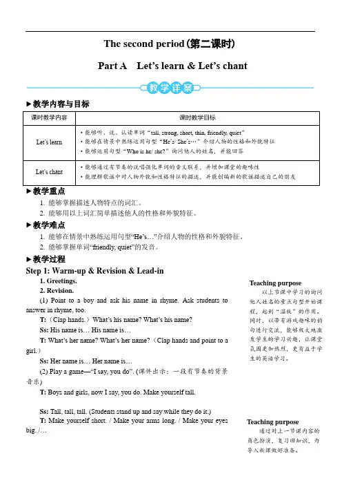 最新版本 人教PEP版四年级英语上册教案Unit 3 My friends The second period(第二课时)