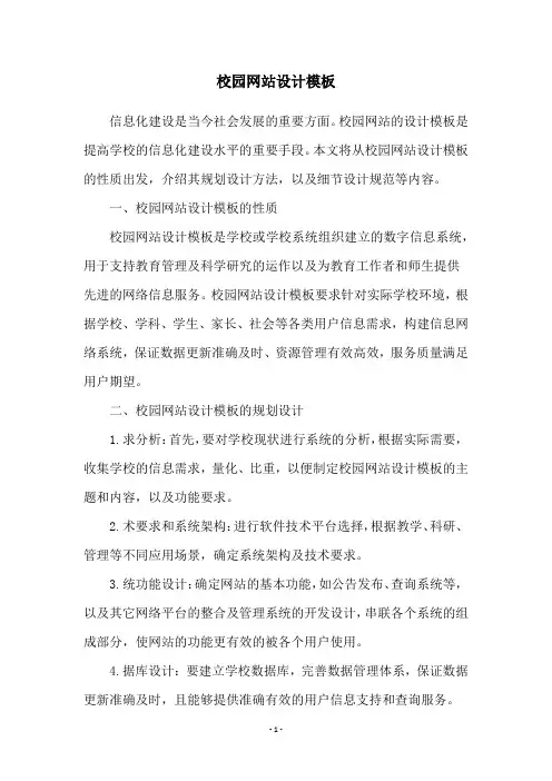 校园网站设计模板