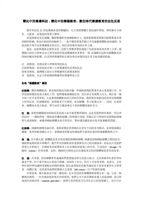 汪琪教授香港浸会大学传理学院院长