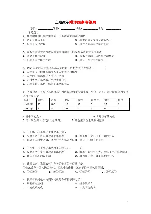 中考历史二轮专题复习_土地改革