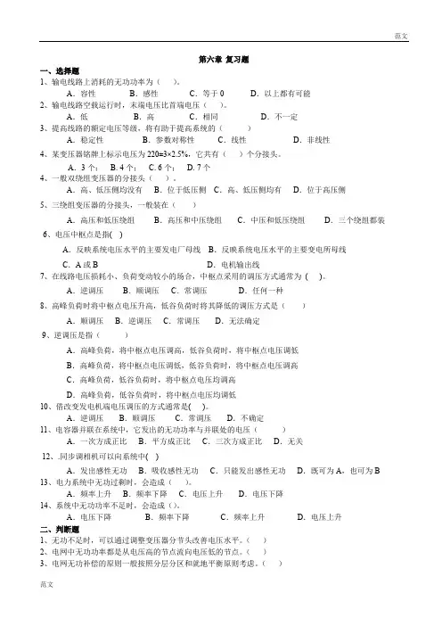 【范文】国网考试之电力系统分析：第六章复习题----3页