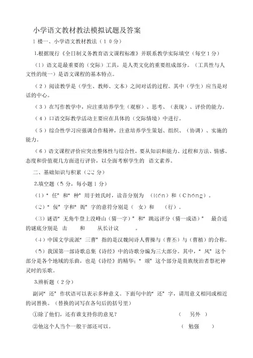 小学语文教材教法模拟试题及答案
