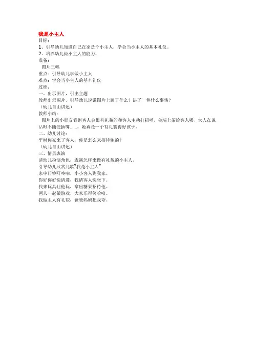 我是小主人(学前班幼儿园大班教案)
