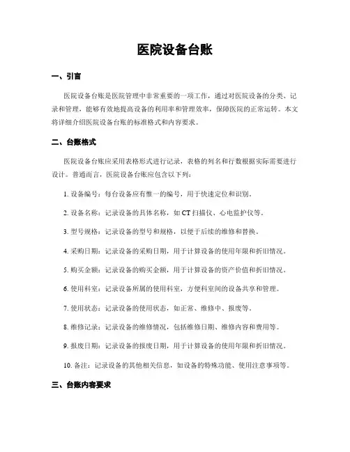 医院设备台账 4