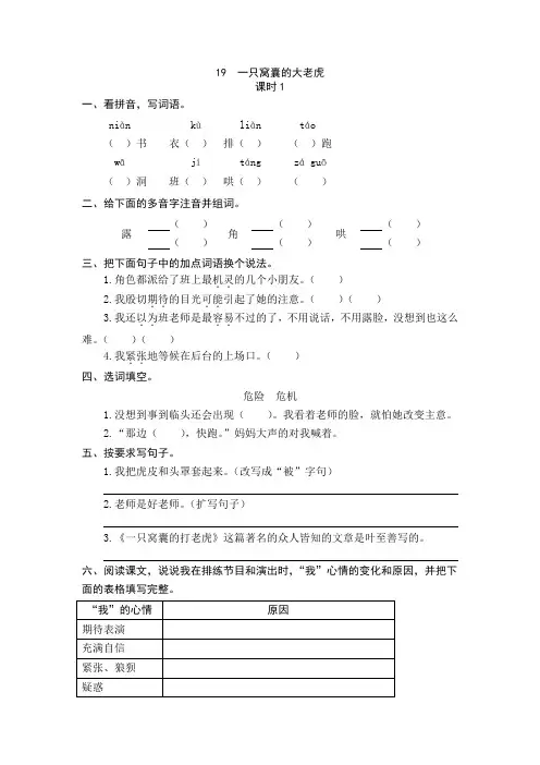 统编版语文四年级上册 19  一只窝囊的大老虎 同步练习题(word版有答案)