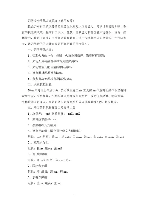 消防安全演练方案(最新)