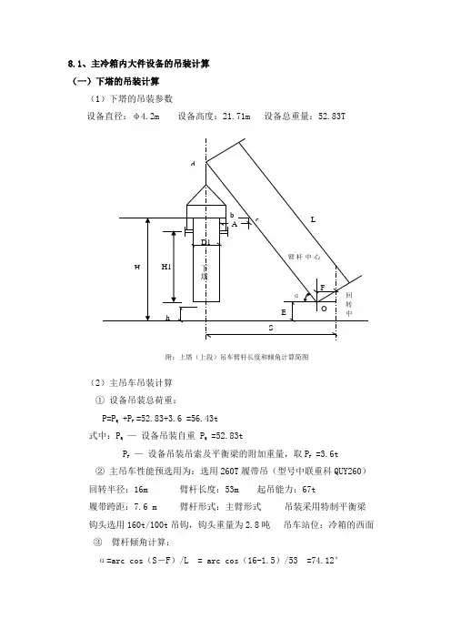 吊车吊装方案计算资料