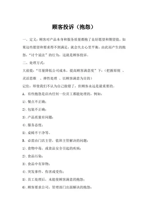 处理顾客投诉