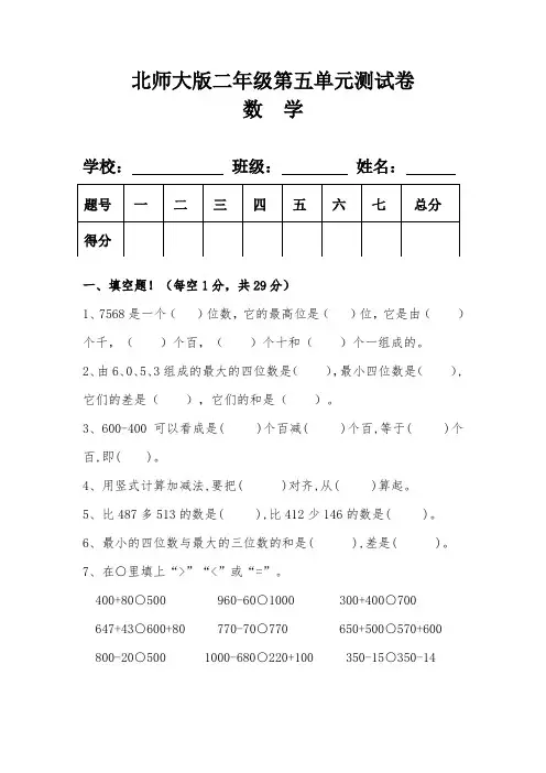 北师大版二年级数学下册第五单元测试卷及答案