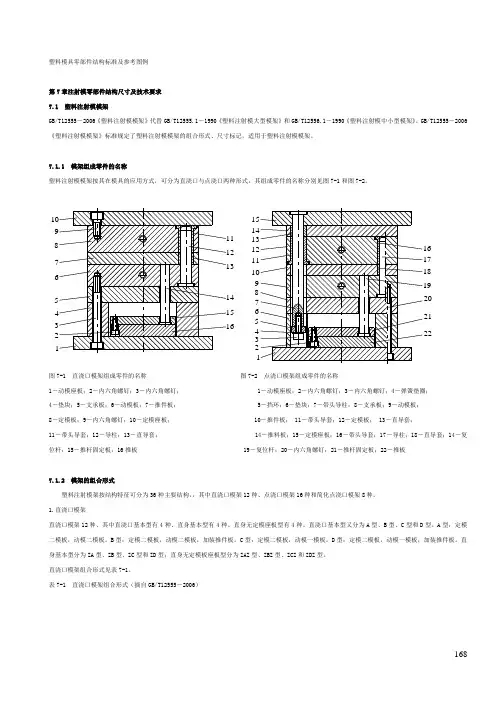 (完整版)塑料模具模架结构标准及参考图例