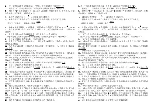 西师版数学五年级下册第一单元知识要点