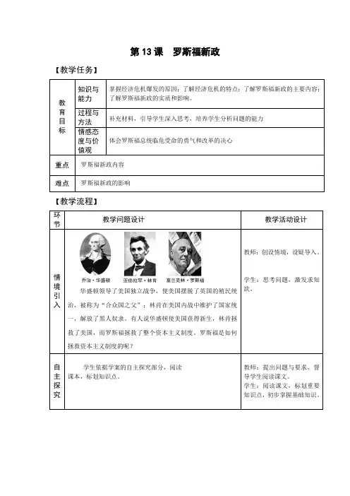 (完整版)第13课罗斯福新政【教案】