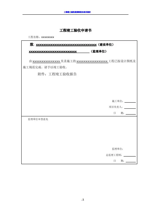 工程竣工验收申请书