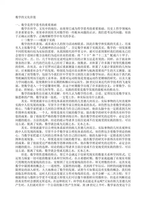 数学的文化价值