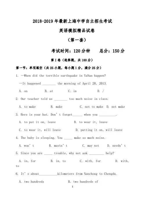 【考试必备】2018-2019年最新上海中学初升高自主招生考试英语模拟精品试卷【含解析】【4套试卷】