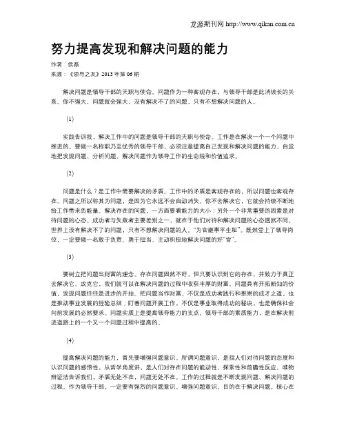努力提高发现和解决问题的能力