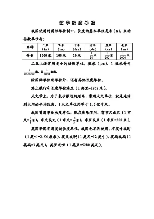 数学长度单位