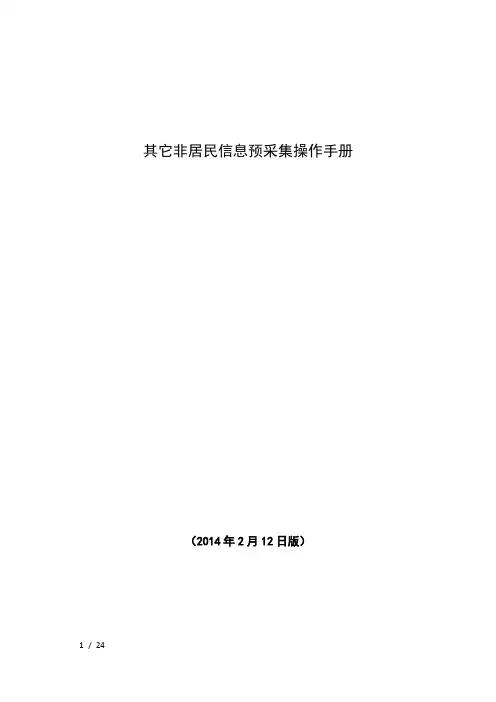 操作手册编写工作分工