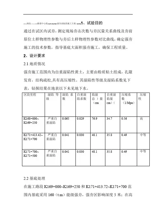 强夯试验段施工总结报告