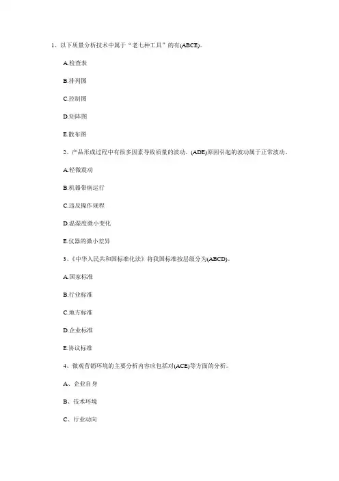 2011年管理咨询师咨询实务考试多选习题及答案(2)
