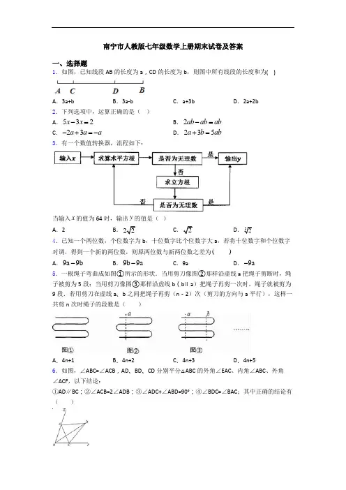 南宁市人教版七年级数学上册期末试卷及答案