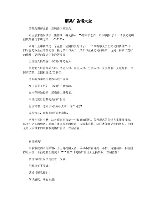 酒类广告语大全