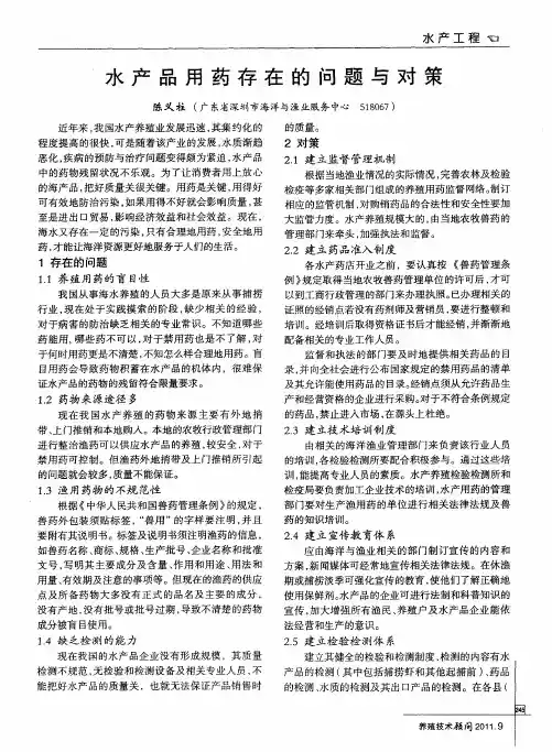 水产品用药存在的问题与对策