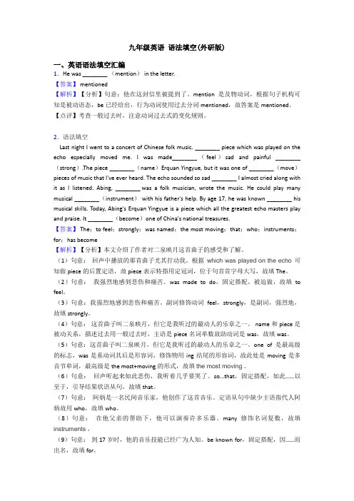 九年级英语 语法填空(外研版)