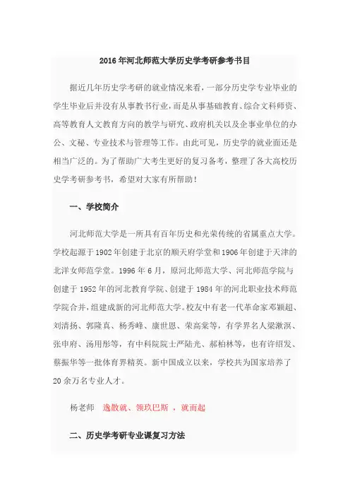 河北师范大学历史学考研参考书目