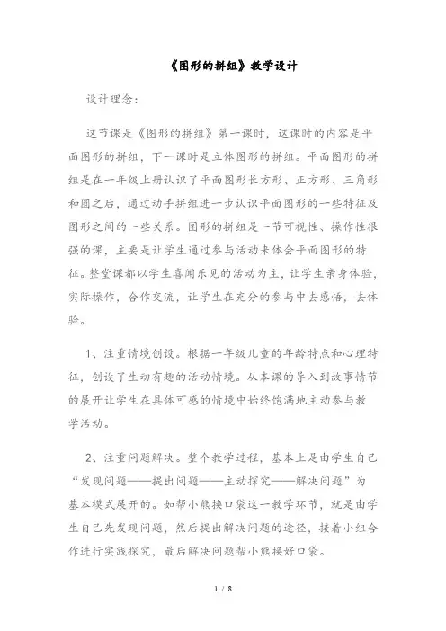 人教版一年级下数学《图形的拼组》教学设计