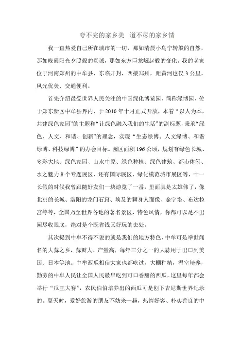 我的家乡——中牟