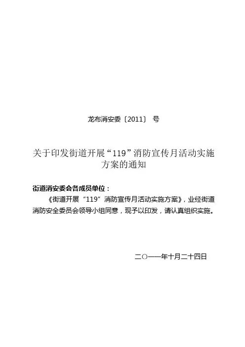 119消防宣传月活动方案