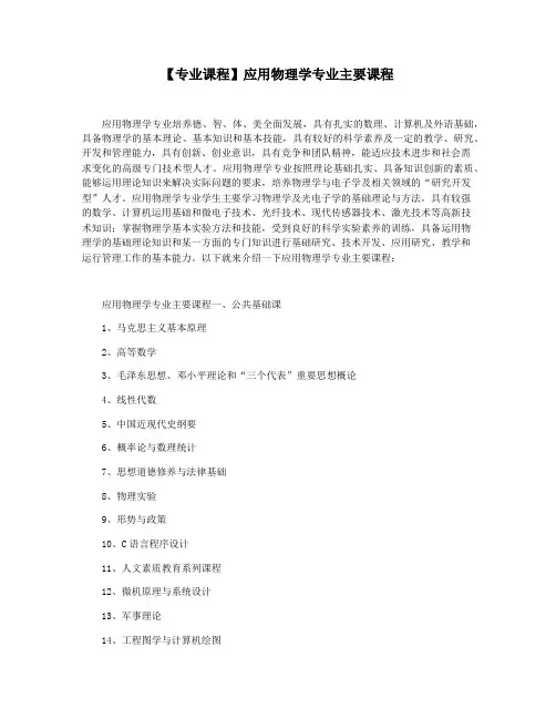 【专业课程】应用物理学专业主要课程