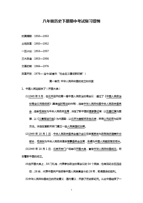八年级历史下册期中考试复习提纲
