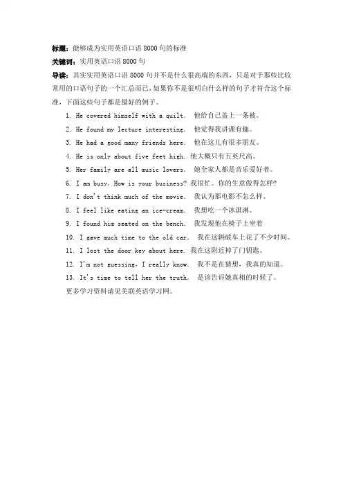能够成为实用英语口语8000句的标准